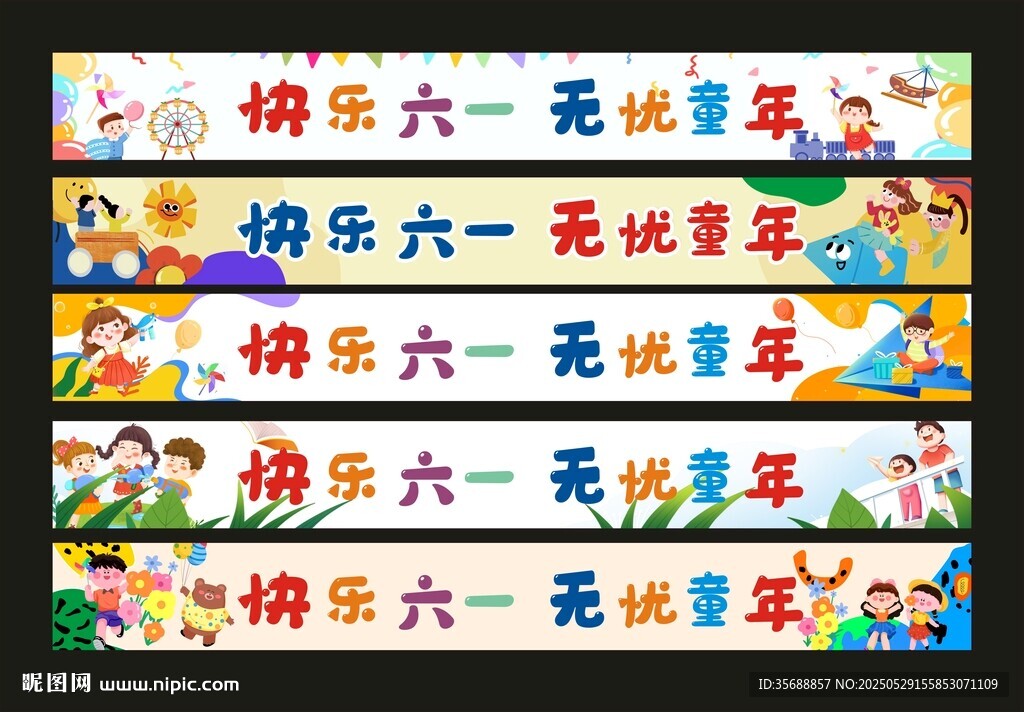 儿童节横幅