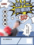 双十二促销活动宣传海报