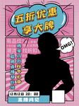 折扣优惠享大牌剪影海报