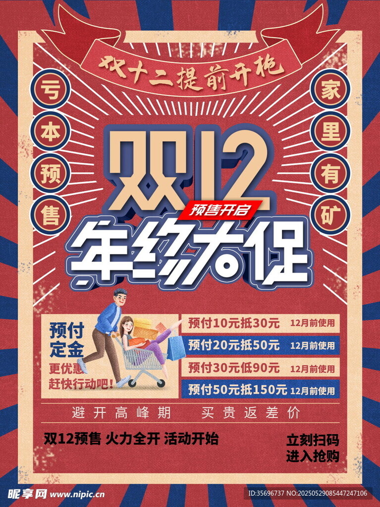 双12年终大促宣传海报