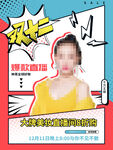 美妆达人直播招募海报