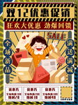 双12促销海报 欢乐购物氛围