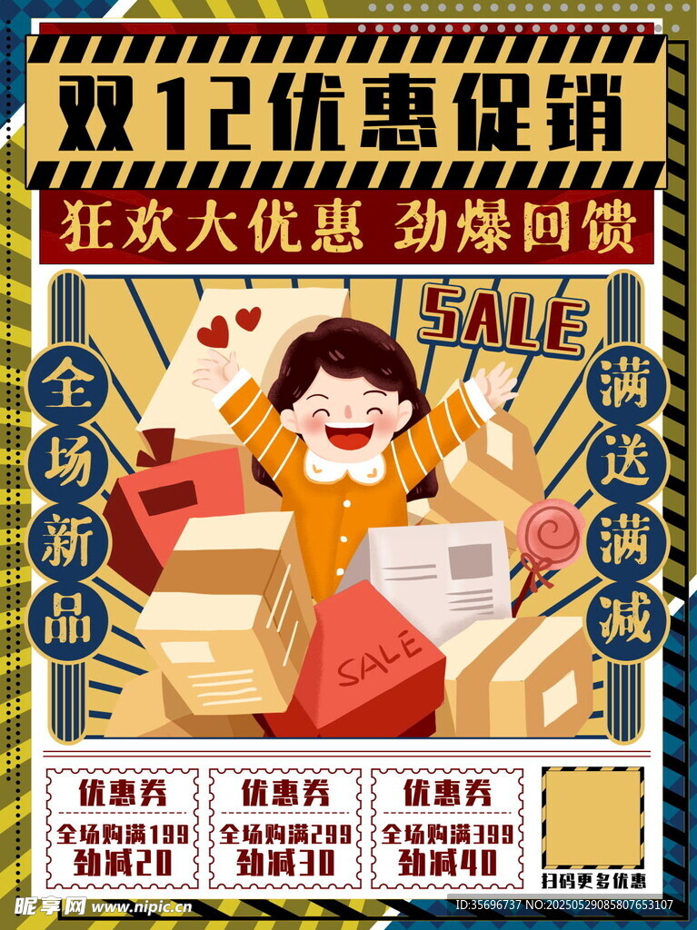 双12促销海报 欢乐购物氛围