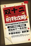 双十二购物攻略宣传海报