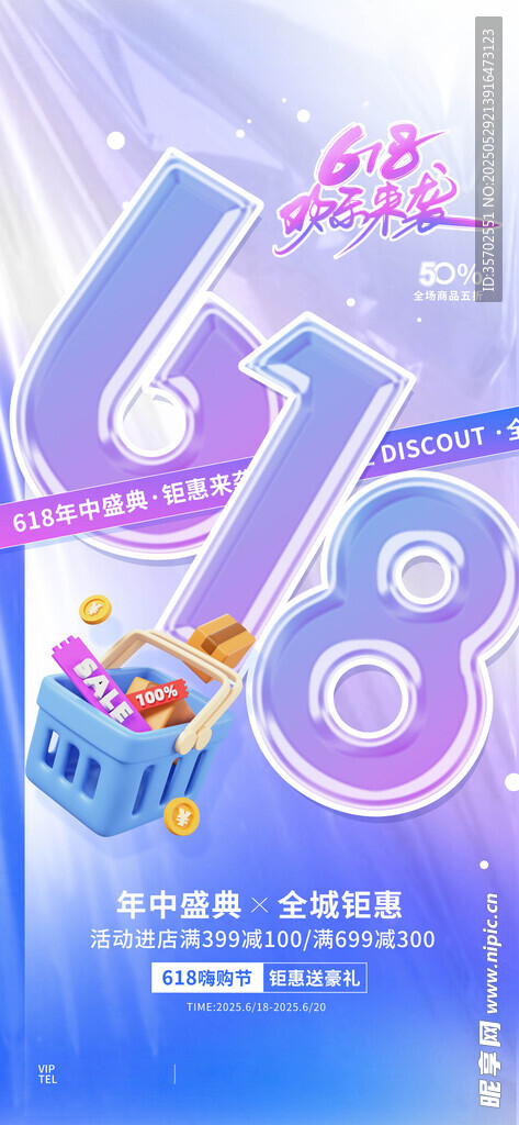  618海报