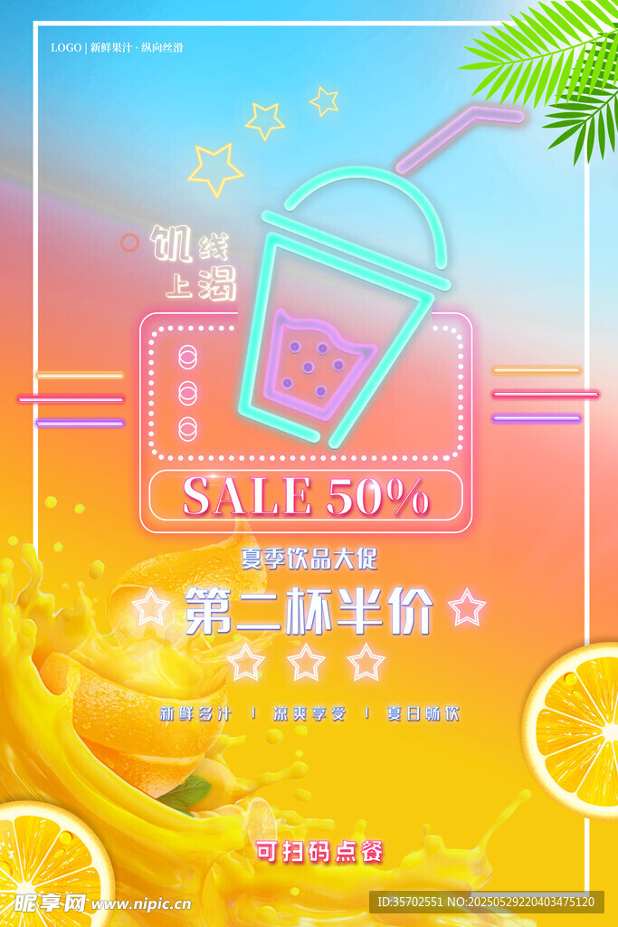 第二杯半价
