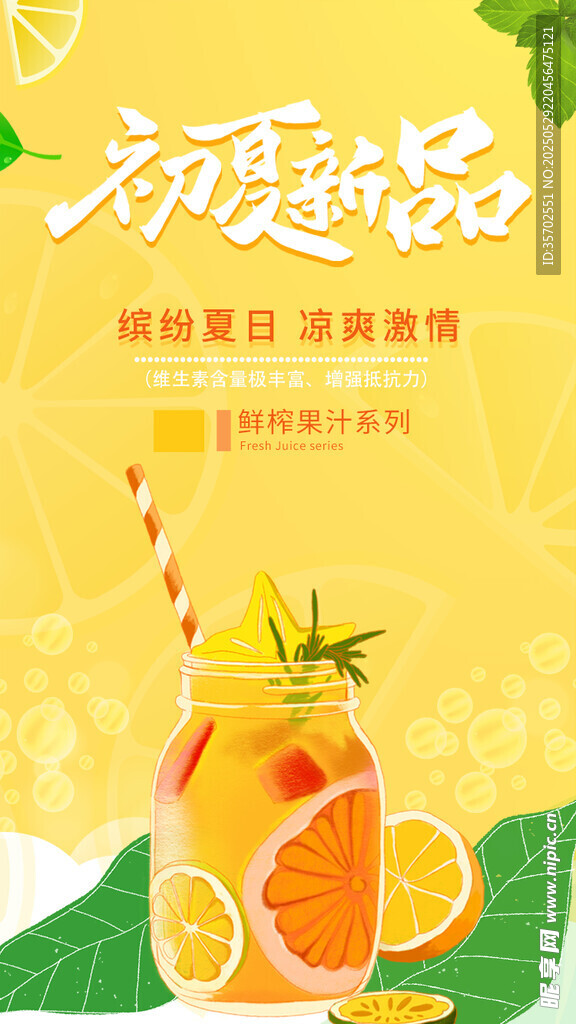 鲜榨果汁