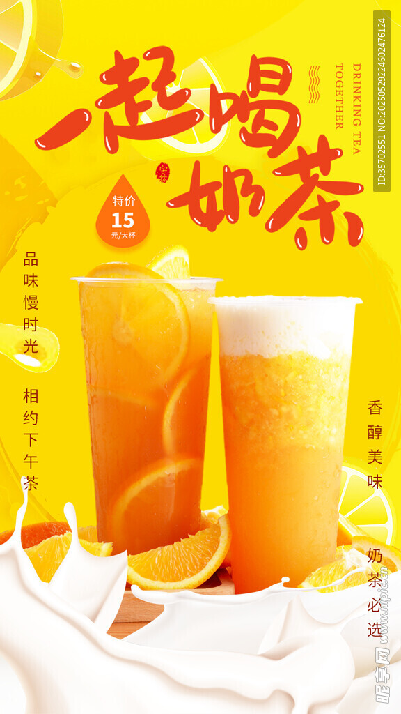  奶茶海报