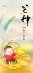 芒种 