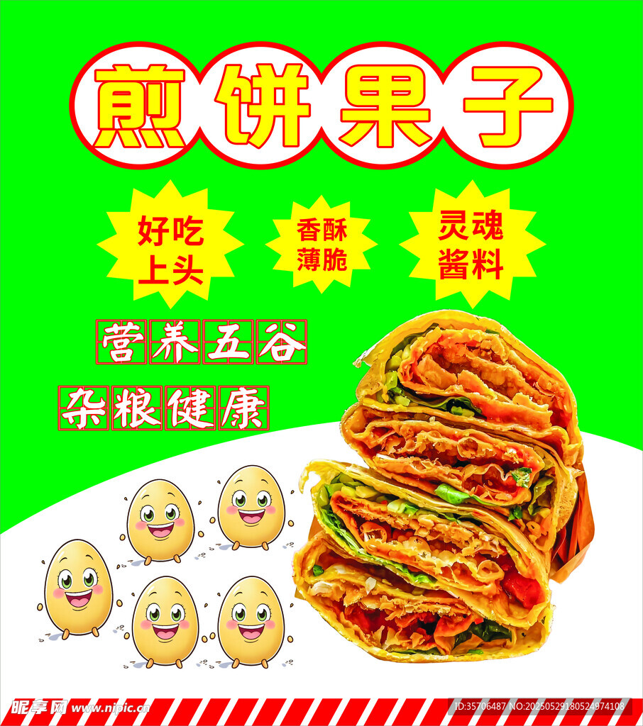 美味煎饼果子 营养又健康