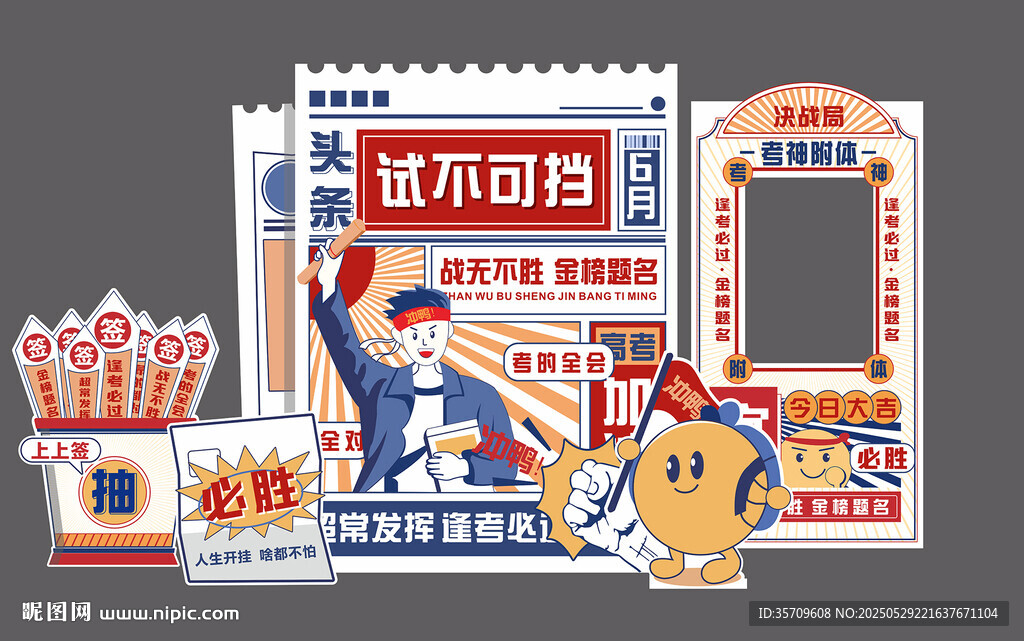 高考场景布置