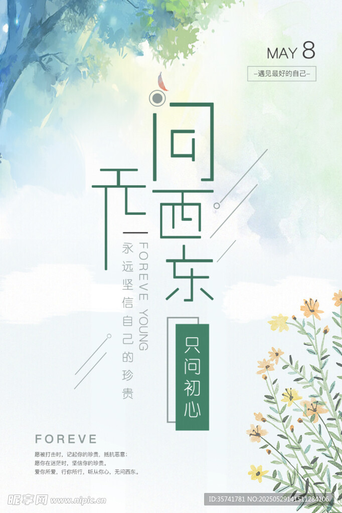 清新