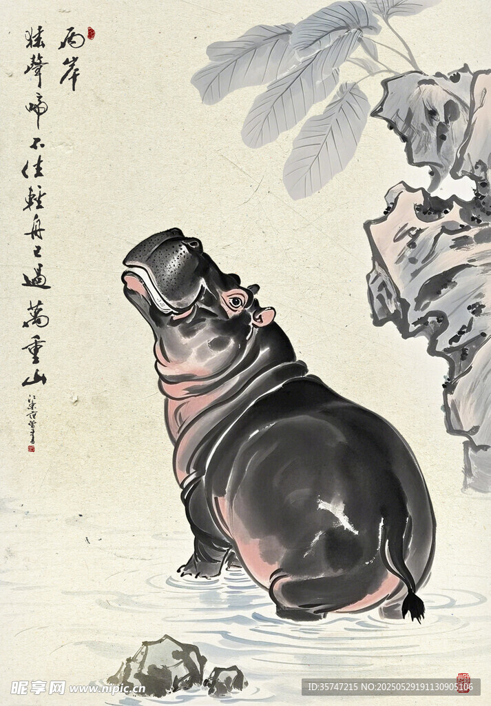 水墨写意河马图