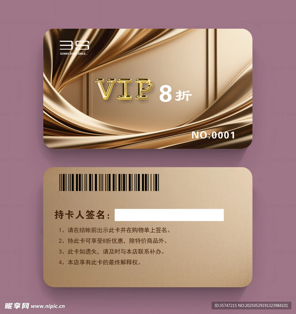 VIP会员卡