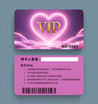VIP会员卡