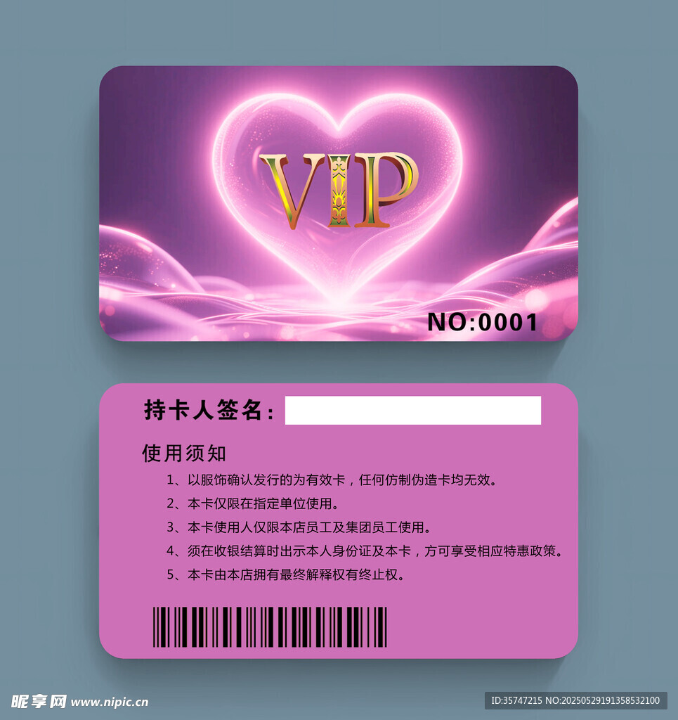 VIP会员卡