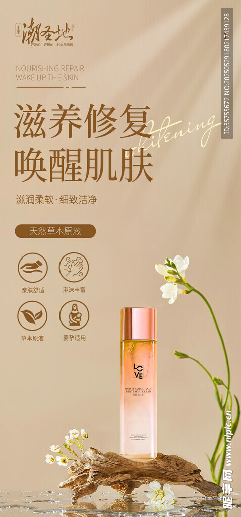 护肤品精华液宣传海报
