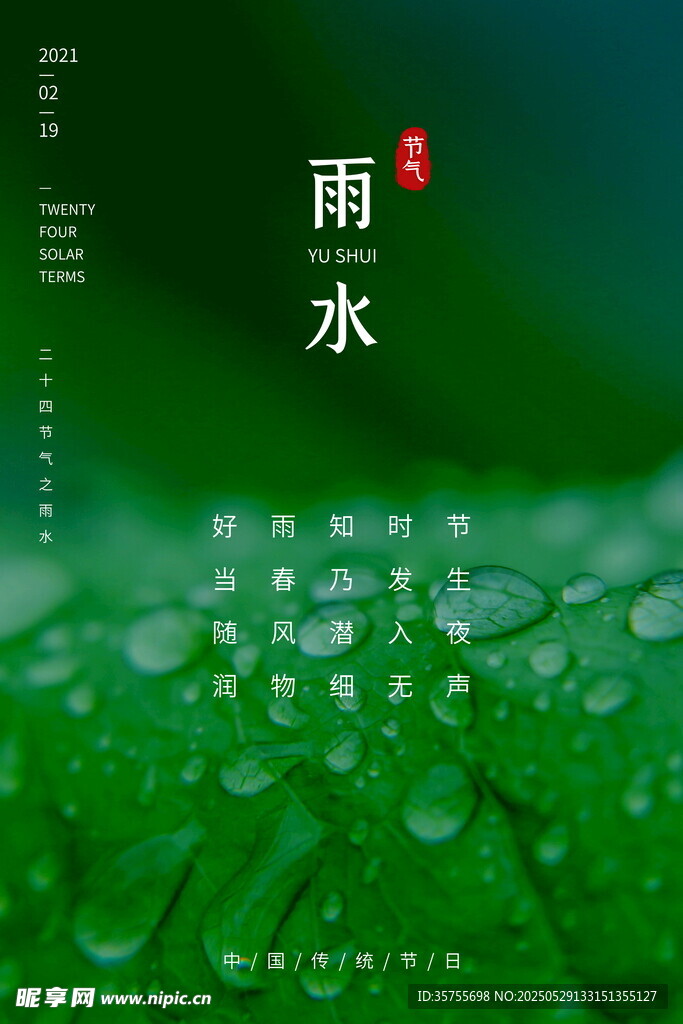 雨水海报