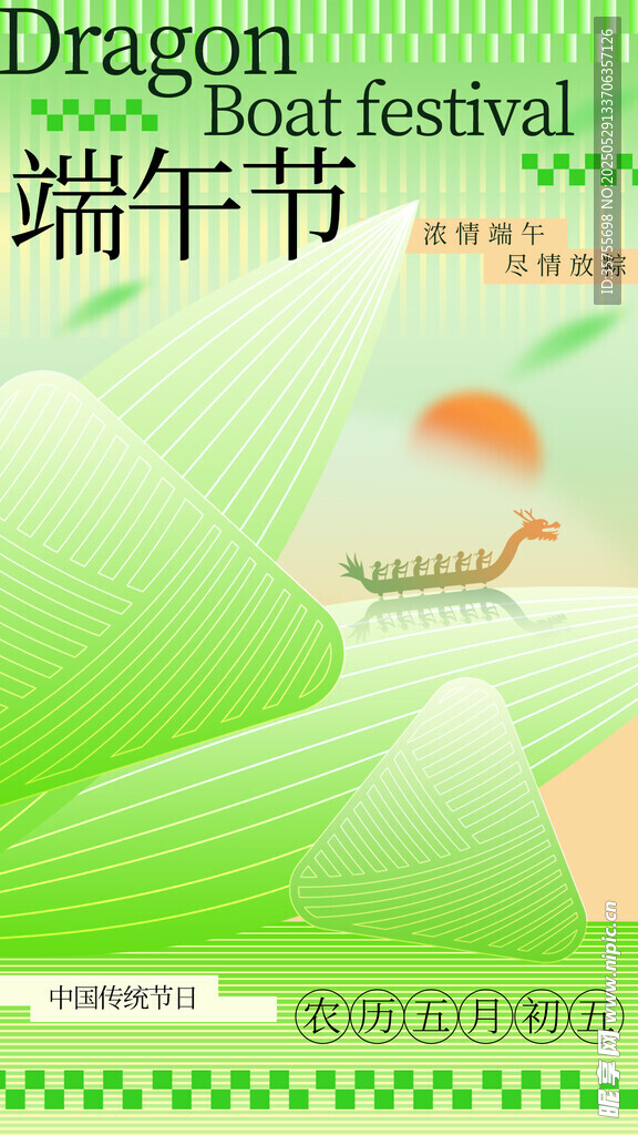 端午节