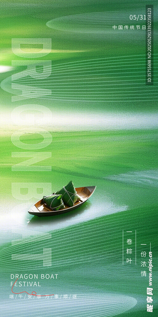 端午节