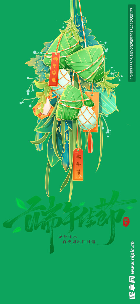 端午节