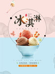 冰淇淋