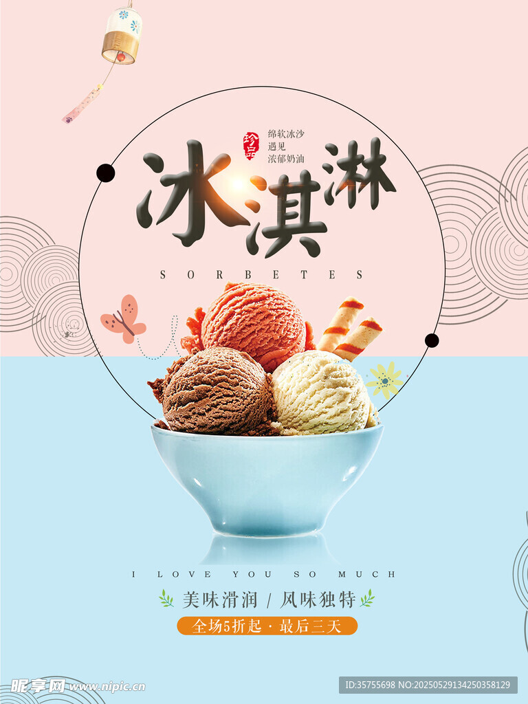冰淇淋
