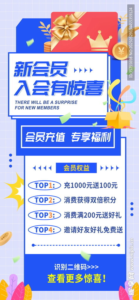积分兑换海报
