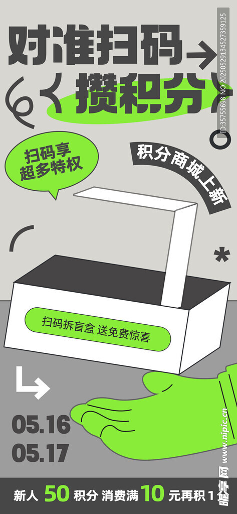 积分兑换海报
