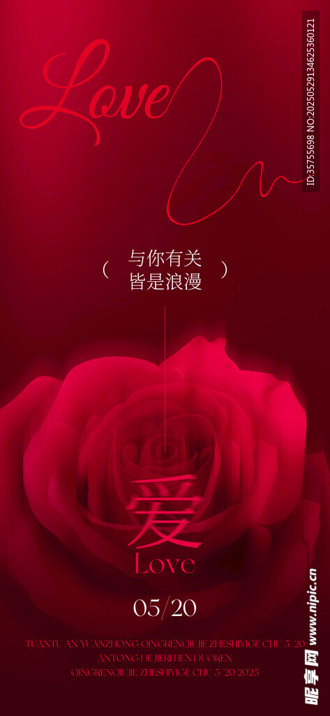 情人节