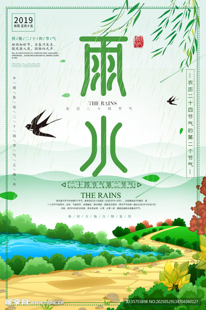 雨水海报