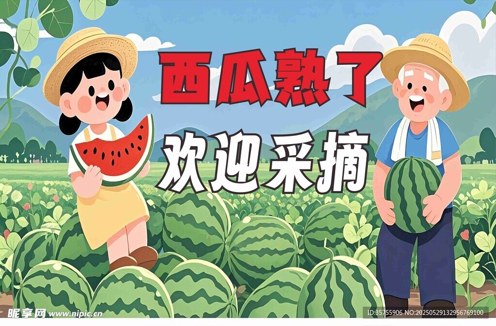 田园瓜农欢乐采摘瞬间