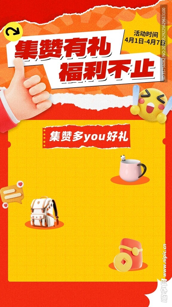 积分兑换海报 