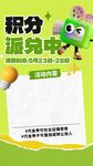 积分兑换海报