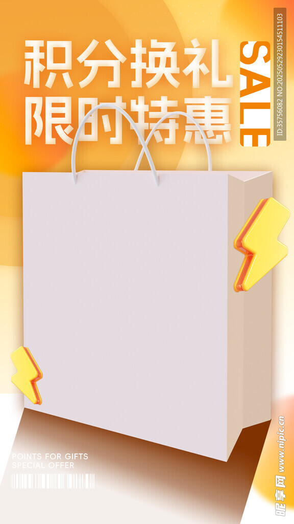 积分换礼限时特惠活动