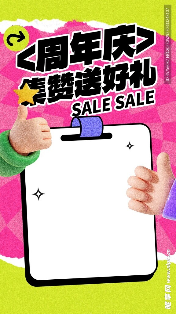 周年庆促销 好礼等你拿