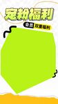 积分兑换海报