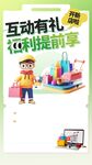 积分兑换海报模板