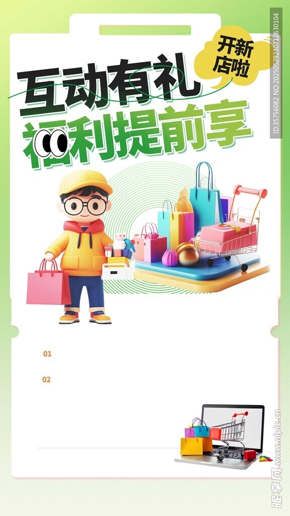 积分兑换海报模板
