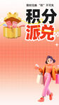 积分派兑