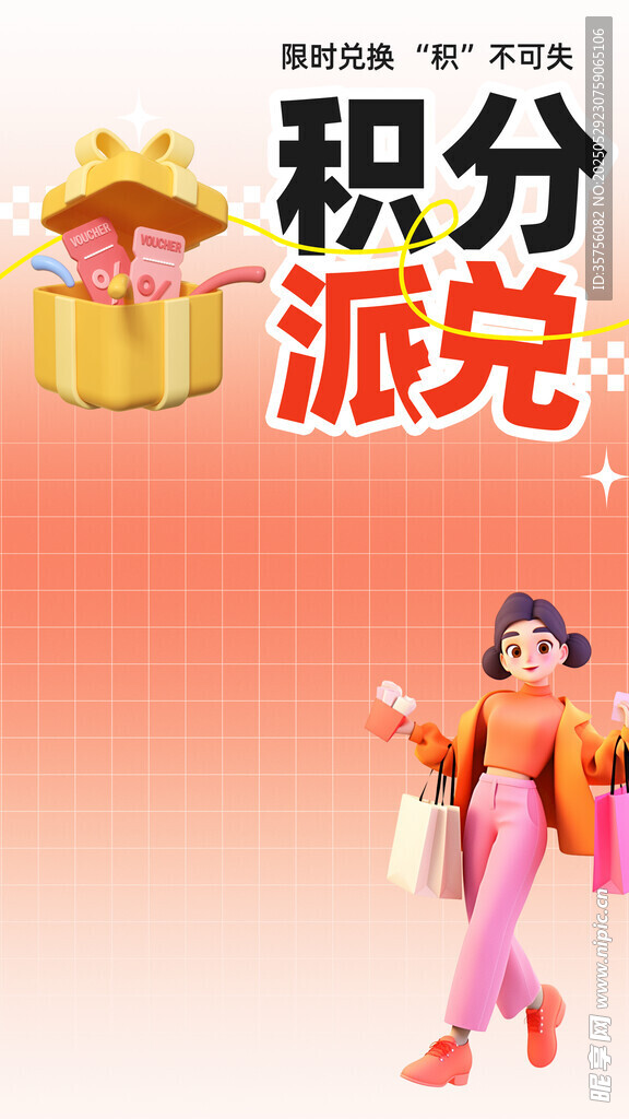 积分派兑