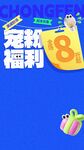 积分兑换海报