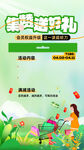 积分兑换海报