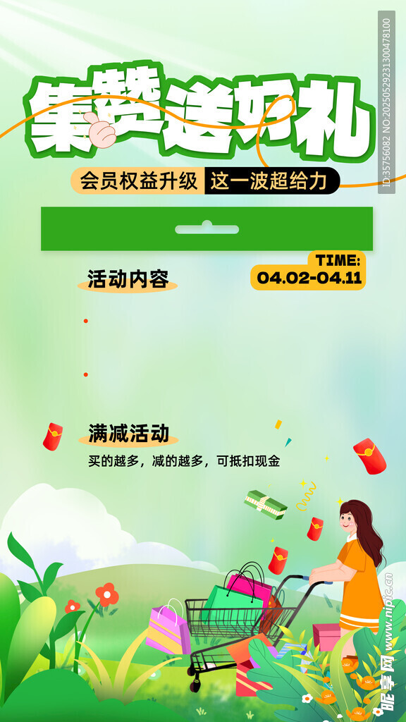 积分兑换海报