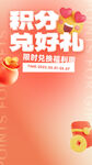 积分兑换海报