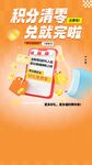 积分兑换海报图片