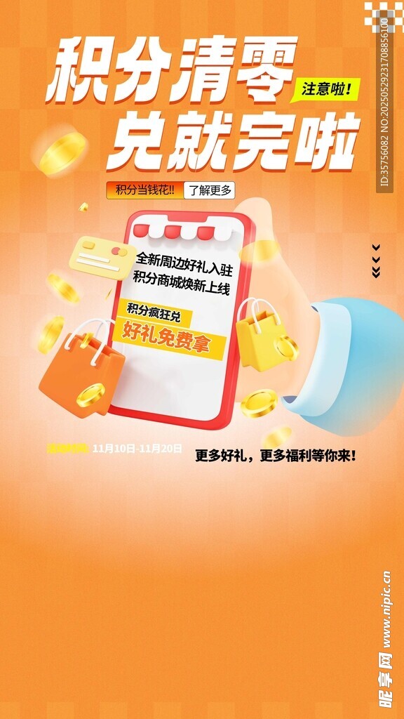 积分兑换海报图片