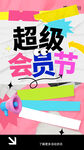 积分兑换海报素材