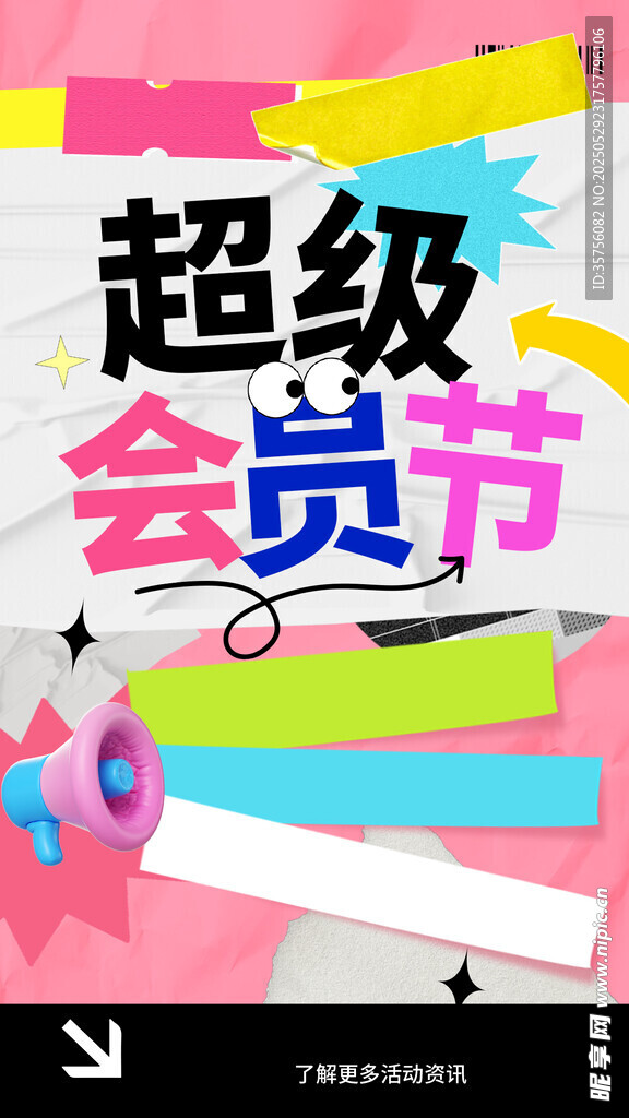积分兑换海报素材