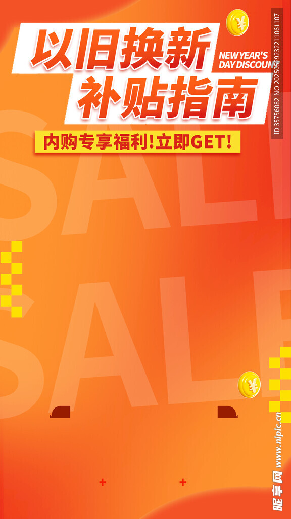 积分兑换海报图片